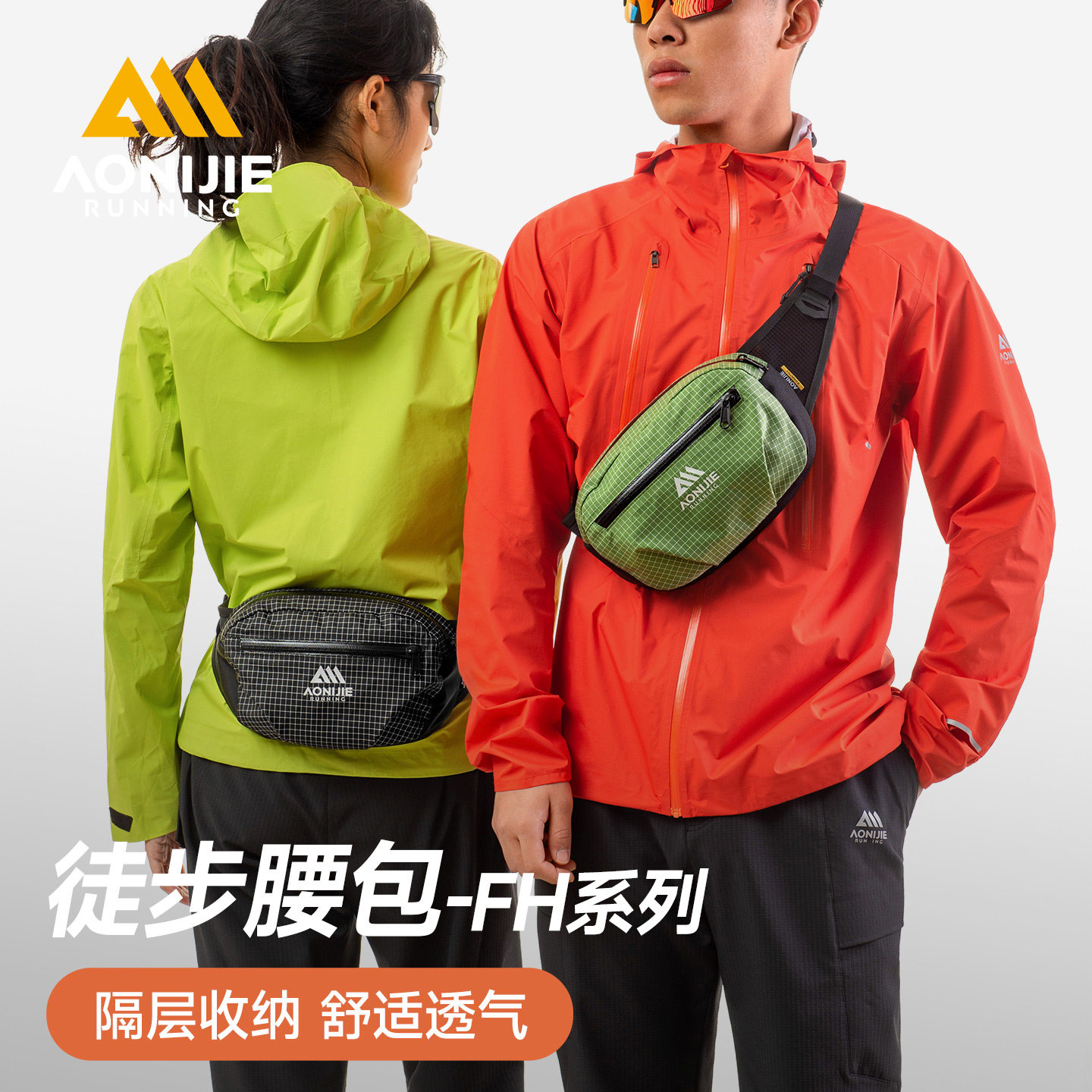 奥尼捷徒步腰包男户外运动登山骑行跑步斜挎包可放手机女2025新款