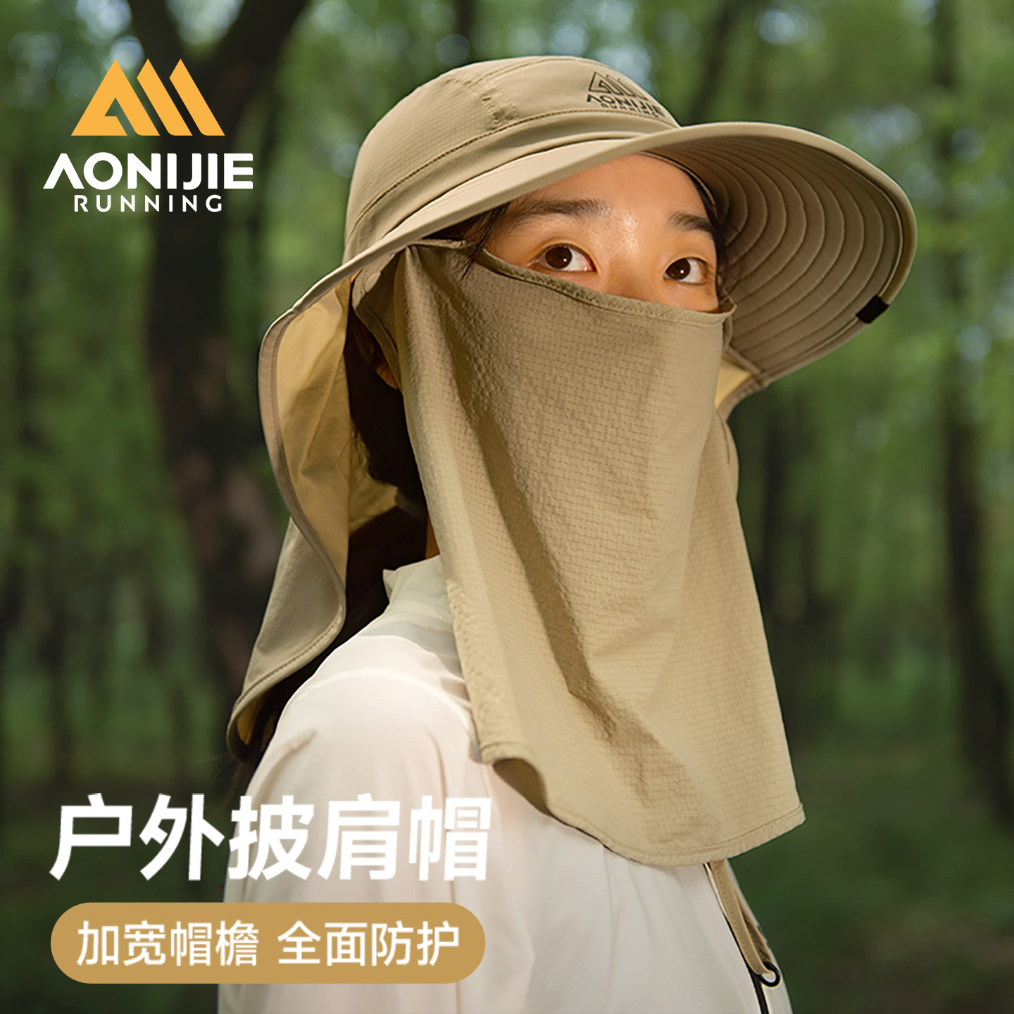 奥尼捷全方位一体披肩帽大帽檐