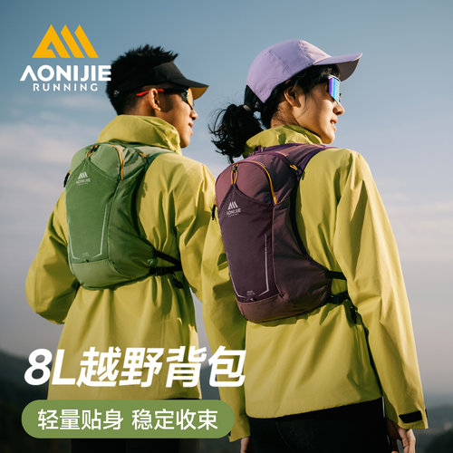 奥尼捷越野跑背包8L专业户外跑步轻量化徒步双肩背包骑行水袋包