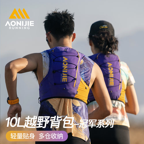 奥尼捷越野跑背包户外登山徒步双肩背包轻量化折叠马拉松跑步专用