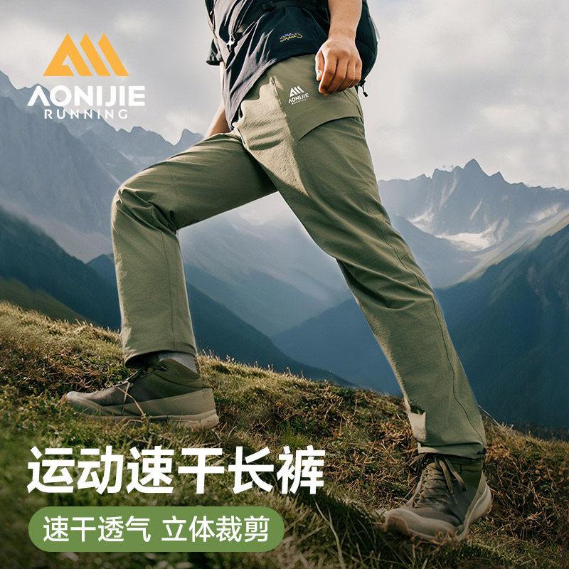 奥尼捷运动速干长裤男户外透气徒步登山裤防泼水跑步训练裤直筒裤,运动服/休闲服装,运动长裤,淘宝优惠券,粉丝福利购,淘宝优惠卷