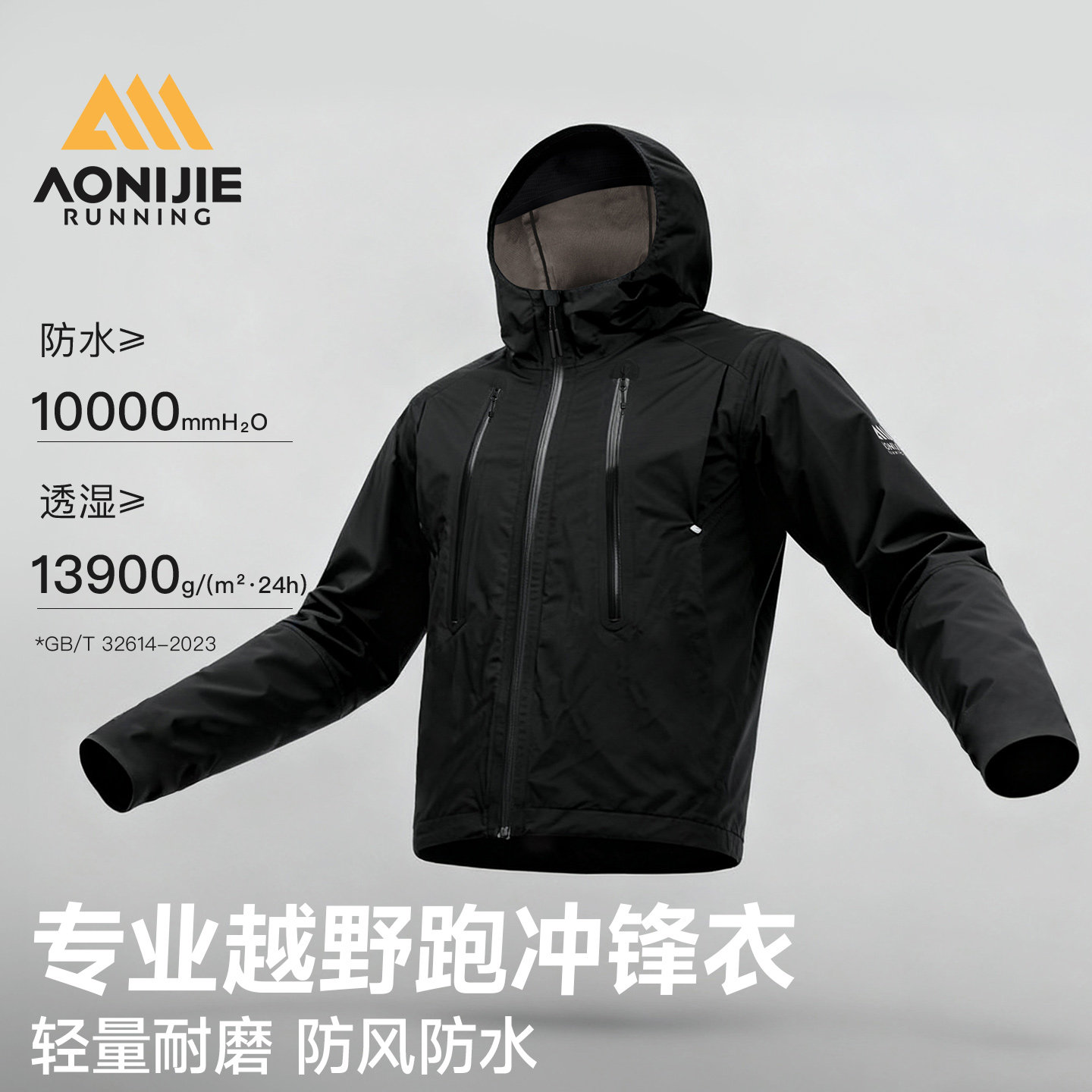 奥尼捷越野跑冲锋衣轻量防水透湿全压胶外套户外强制装备男女外套