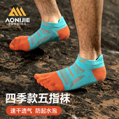 奥尼捷五指袜专业跑步袜子男中筒速干户外越野跑马拉松运动袜子女