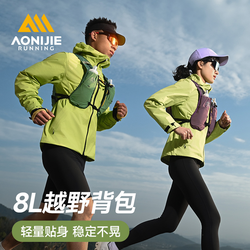 奥尼捷越野跑背包8L专业户外跑步轻量化徒步双肩背包骑行水袋包