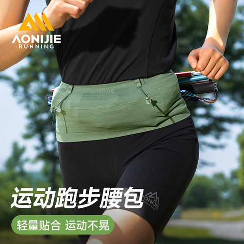 奥尼捷轻薄透气隐形跑步专业腰包