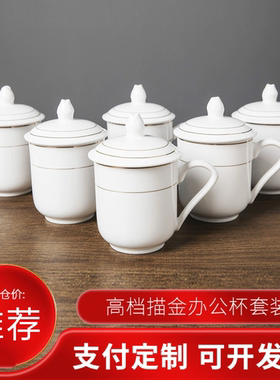 乐享 景德镇陶瓷办公杯套装 中式描金瓷器水杯办公室会议茶杯组合