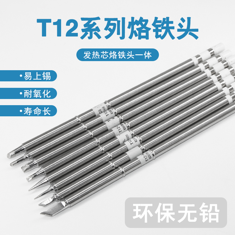 白菜白光T12烙铁头FX951焊台烙铁头T12-K咀刀口马蹄一字型扁 尖头
