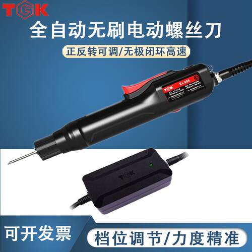 TGK电批全自动无刷电动螺丝刀德至高EL805E/808E/818E带电源S电钻