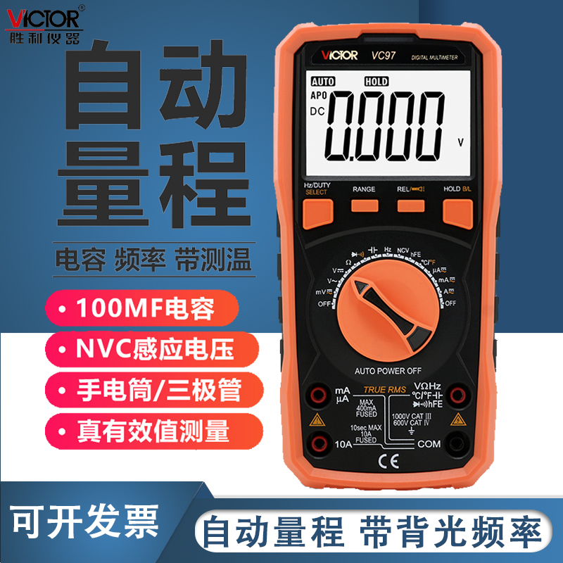 胜利万用表自动量程智能防烧数字多功能万能表VC97 可测温度 频率