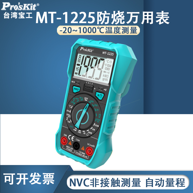 宝工MT-1225-C万用表万能表