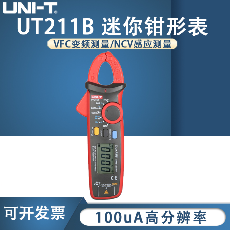 优利德UT211AUT211B钳形表万用表