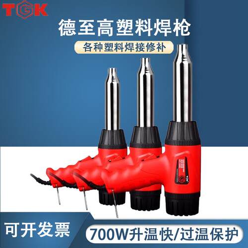 TGK德至高塑料焊枪HP700B/700C工业级热风枪热风筒封膜除胶吹塑胶
