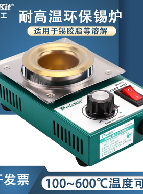 宝工可调温焊锡炉小型镀钛锡锅熔锡炉浸焊机方形SS-551H150w-300w