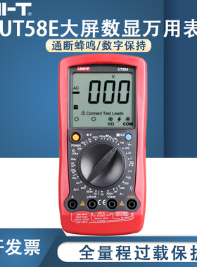 优利德UT58A/B/C/D/E 通用型数字万用表万能表数显手持多用表电表