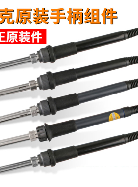 Quick快克936A 203H 236 969A 907A TS1100A 706电焊台烙铁手柄