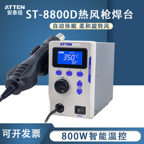 ST8800D数显恒温拆焊台可调温