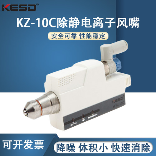 凯仕德KESDKZ-10C离子风嘴防静电