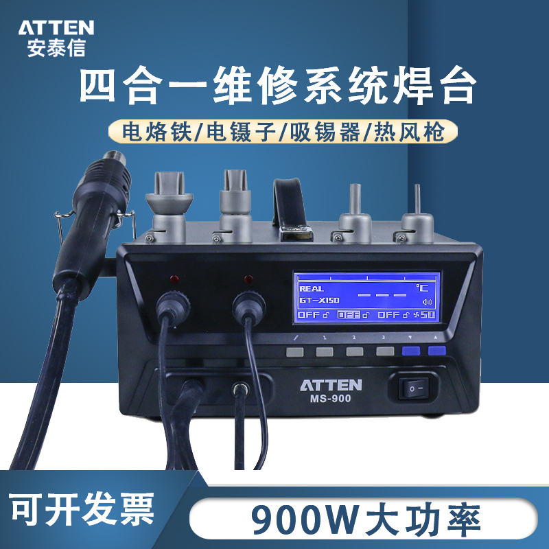 安泰信MS900电焊台热风枪拆焊台电镊子吸锡器智能返修台四合一