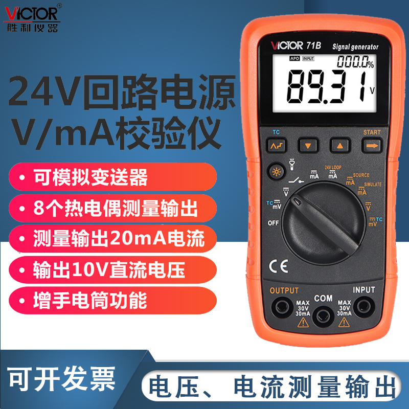 胜利信号发生器万用表VC71B