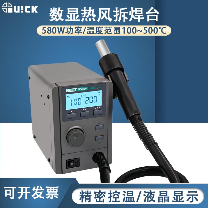 957D+热风拆焊台快克热风枪