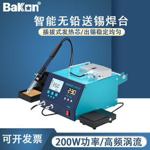 Bakon白光BK3600S自动焊锡机脚踏式 送锡焊台大功率电烙铁工业级