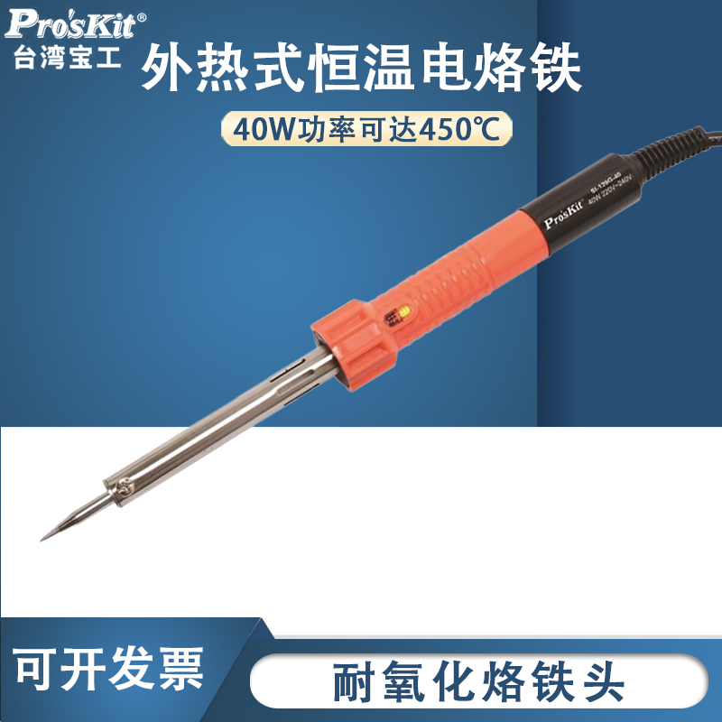 宝工电烙铁40W外热式SI-129G