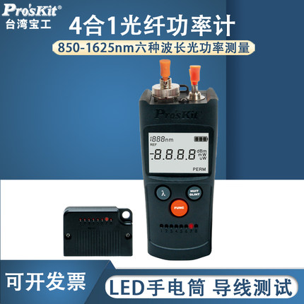台湾宝工MT-7602-C 4合1光纤功率/断通/网线测试器光功率计红光笔