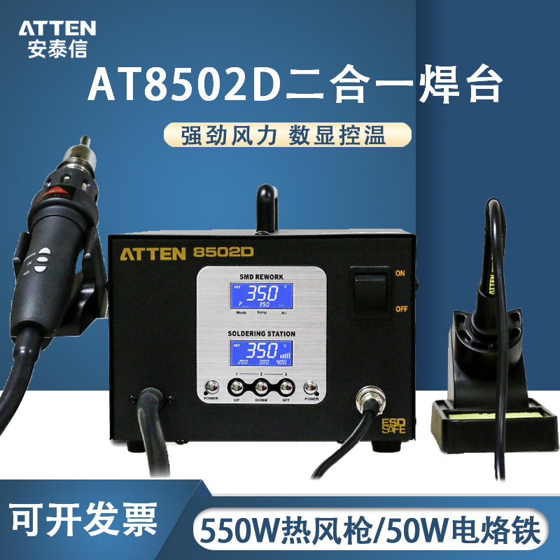 AT8502D数显维修热风拆焊台