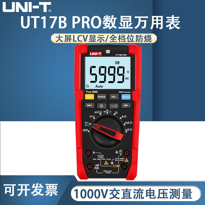 优利德UT15BUT17BPRO万用表