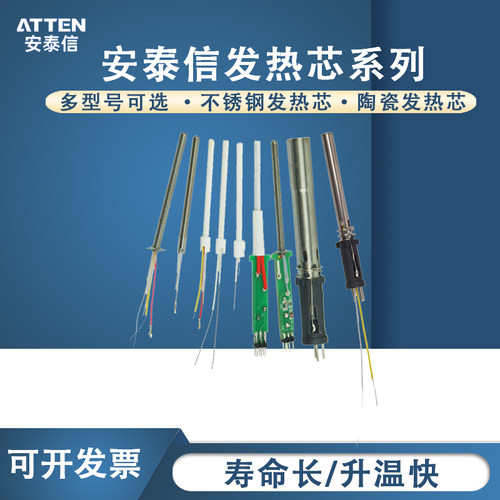 安泰信发热芯不锈钢陶瓷4芯线