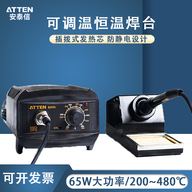 安泰信电焊台AT937A恒温可调温无铅防静电维修焊接65W家用烙铁