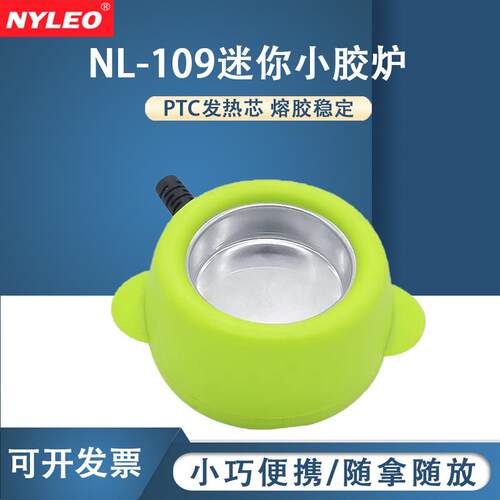耐利澳NL-109热熔胶炉迷你小型