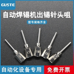 2.0MM破锡嘴进锡咀 自动出锡机配件送锡嘴破锡机专用出锡针头0.6