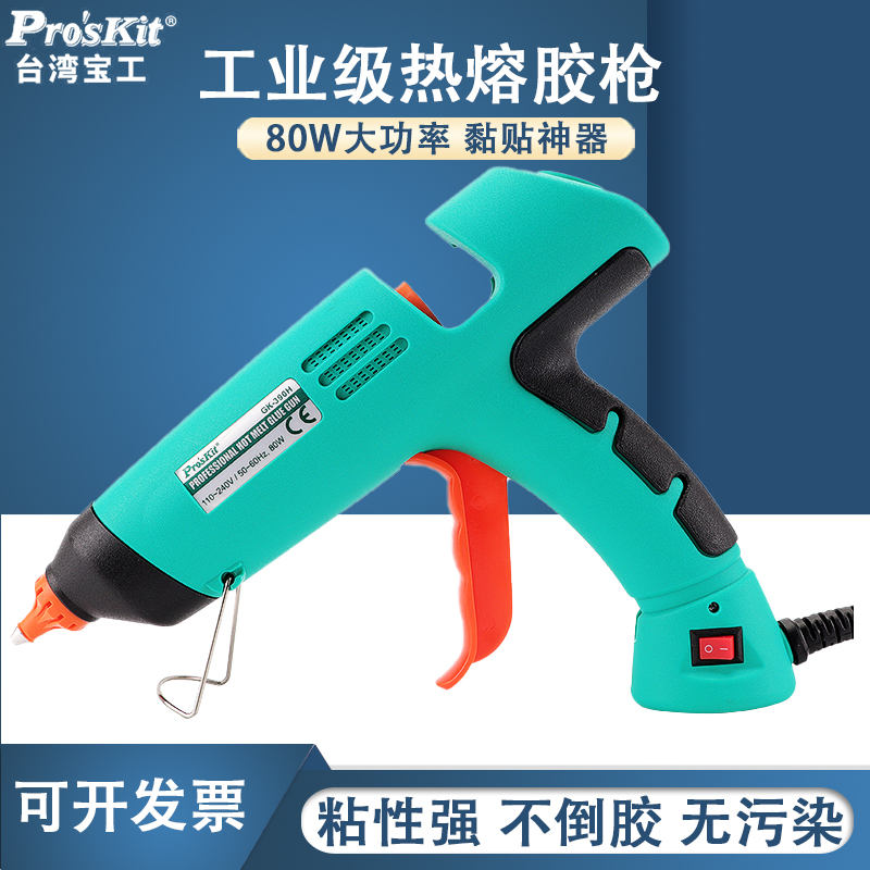 宝工热熔胶枪工业级家用手工大功率80W升温快熔胶GK-390H Proskit