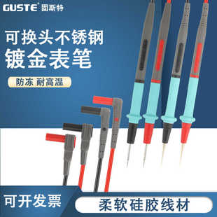 固斯特可换头不锈钢万用表笔特尖镀金通用防冻软硅胶线万能表配件