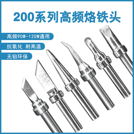 203H焊台烙铁头 快客200烙铁头 马蹄形 尖嘴 200-K型刀口烙铁咀