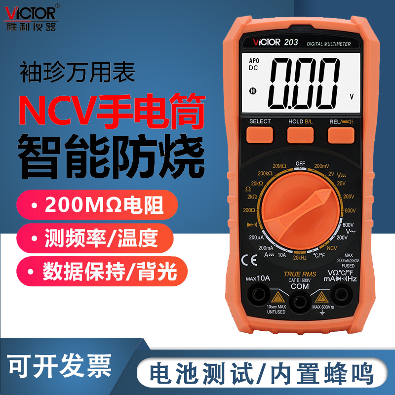 胜利小巧型数字万用表VC203