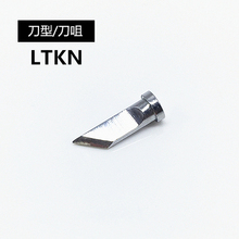 德国威乐 LTKN刀头LTKNS烙铁头WSP80 WP80焊笔专用电焊头