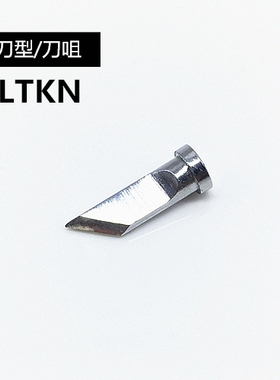 德国威乐 LTKN刀头LTKNS烙铁头WSP80 WP80焊笔专用电焊头