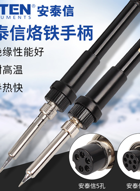 安泰信907烙铁手柄AT936B 936b 937 8586 手柄都通用 五孔7孔