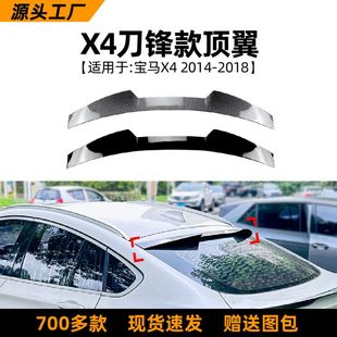 2014 适用宝马bmw f26 配件 18款 顶翼尾翼扰流板跨境外饰改装