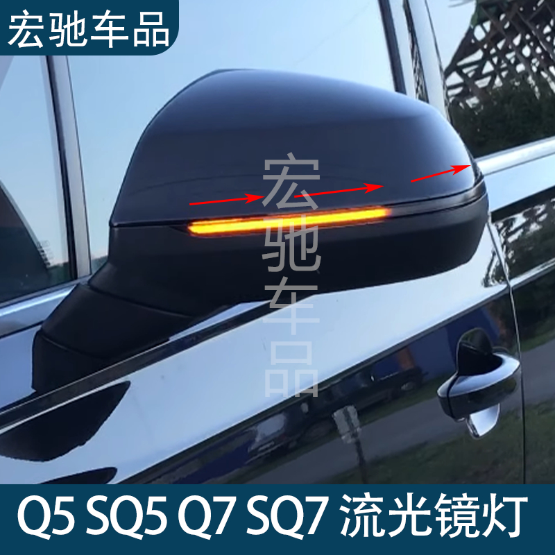 适用于奥迪Q5 Q5L SQ5 Q7 SQ7 18-23改装动态流光后视镜灯黄光灯