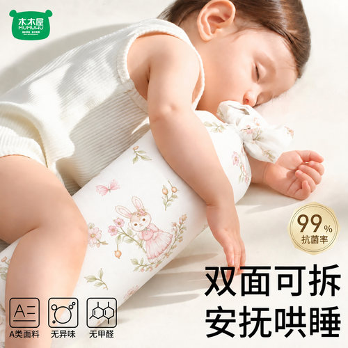木木屋婴儿侧睡多功能糖果安抚枕