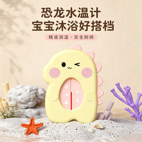 木木屋婴儿洗澡专用测水温温度计
