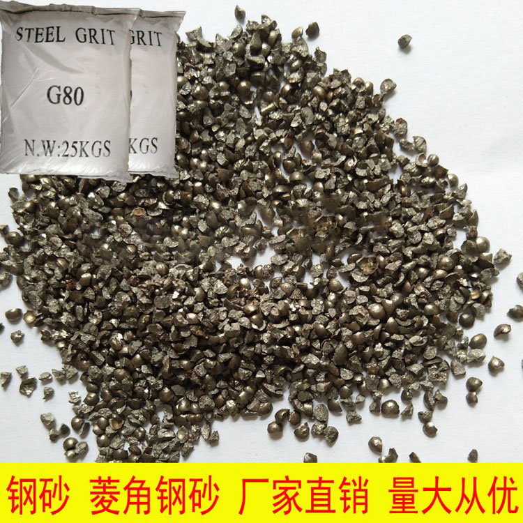 喷砂机专用菱角钢砂除锈金钢砂抛丸砂金属表面处理抛光磨料菱钢砂图片