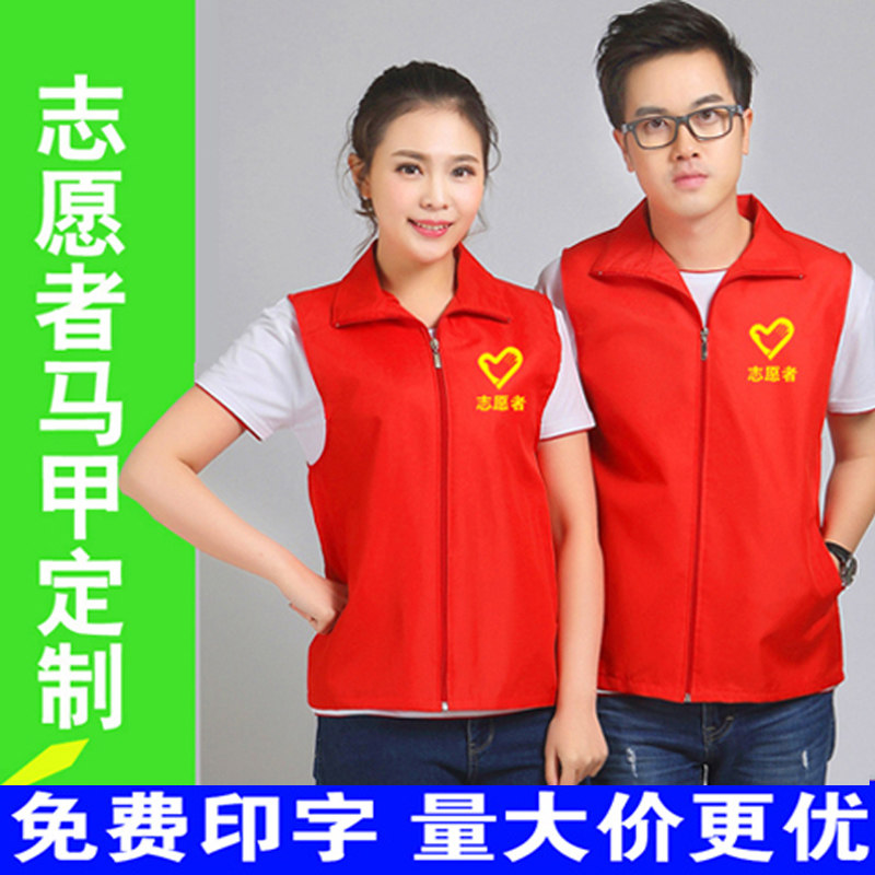 志愿者马甲定制红色党员义工工作服印logo字广告活动儿童宣传背心