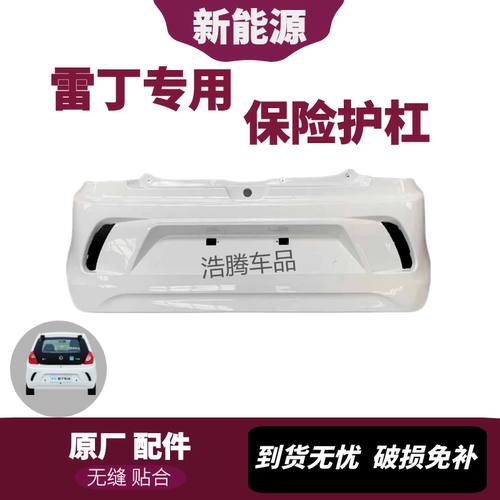 适用于雷丁D70S50D80后保险杠比德文M7V7宝路达DS7后保险杠后杠