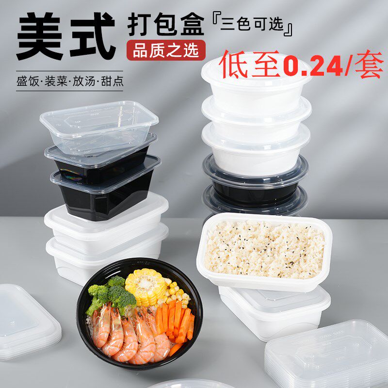 美式长方形一次性餐盒透明黑色
