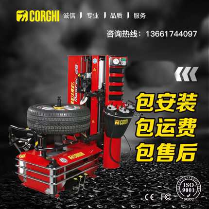 corghi科吉扒胎机MASTER26全自动拆胎机免撬棍中心轴可拆装防爆胎