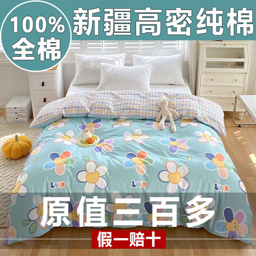 【品质优选】100%新疆纯棉被套